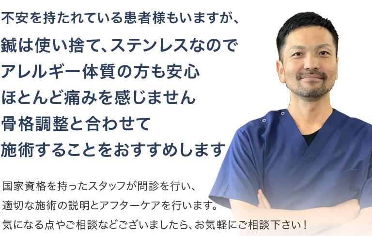 国家資格を持ったスタッフが問診を行い、鍼灸治療、アフターケアを行います。